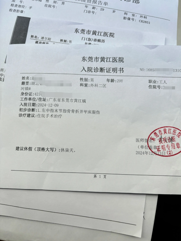 东莞入院诊断证明