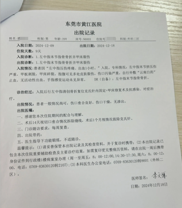 东莞住院出院证明