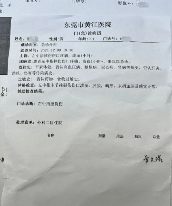 东莞建议住院证明