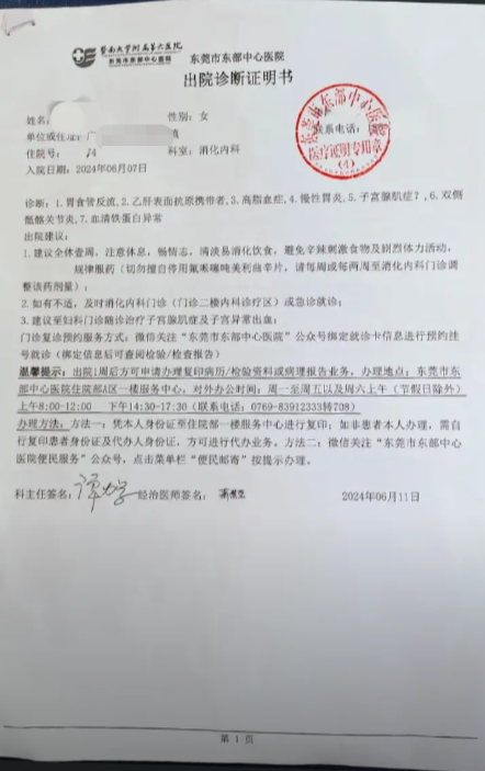 东莞出院诊断证明