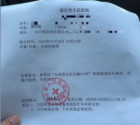 头部损伤门诊病历单