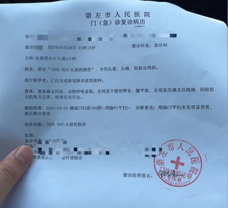 门诊复诊病历单