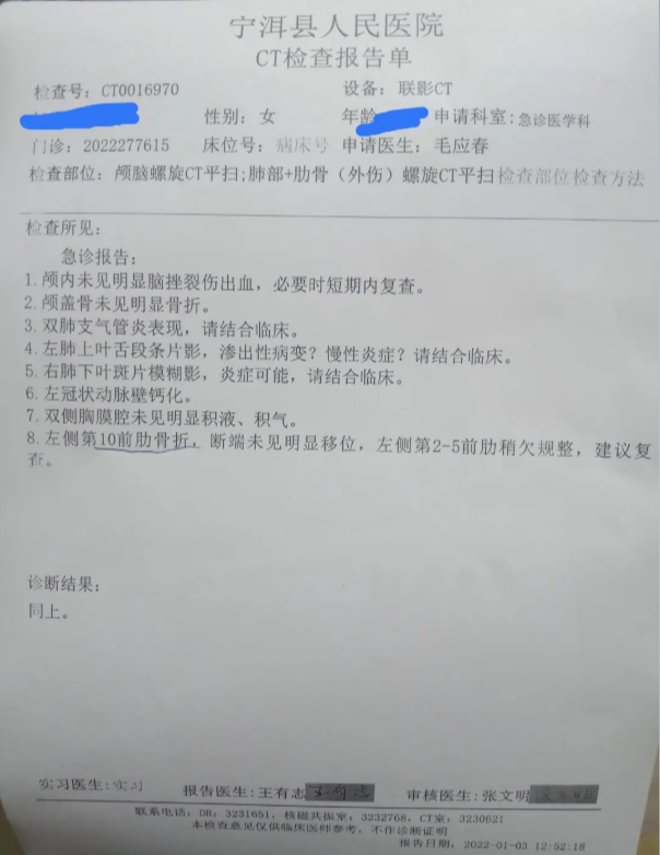 外伤病历单报告单