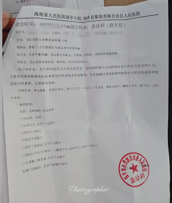 受伤急诊病历单