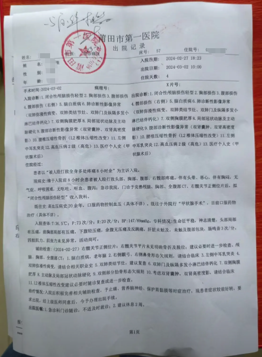 被人殴打住院出院证明