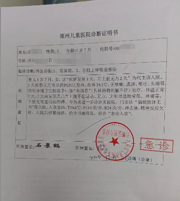 郑州儿童医院病历单