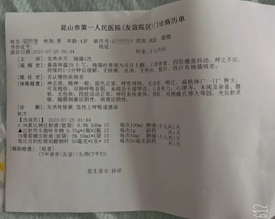 儿童发烧门诊病历单样本(二)