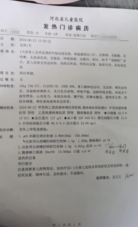 儿童发烧门诊病历单样本示例(二)