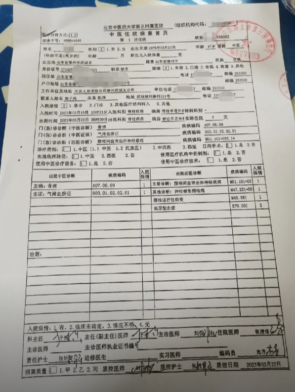 住院病历-病案首页