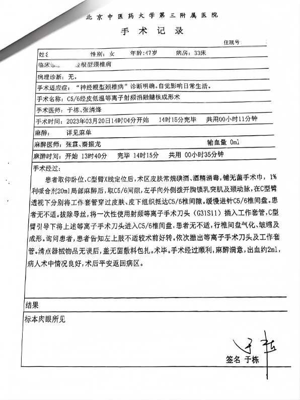 住院完整病历-手术证明(记录)（二）
