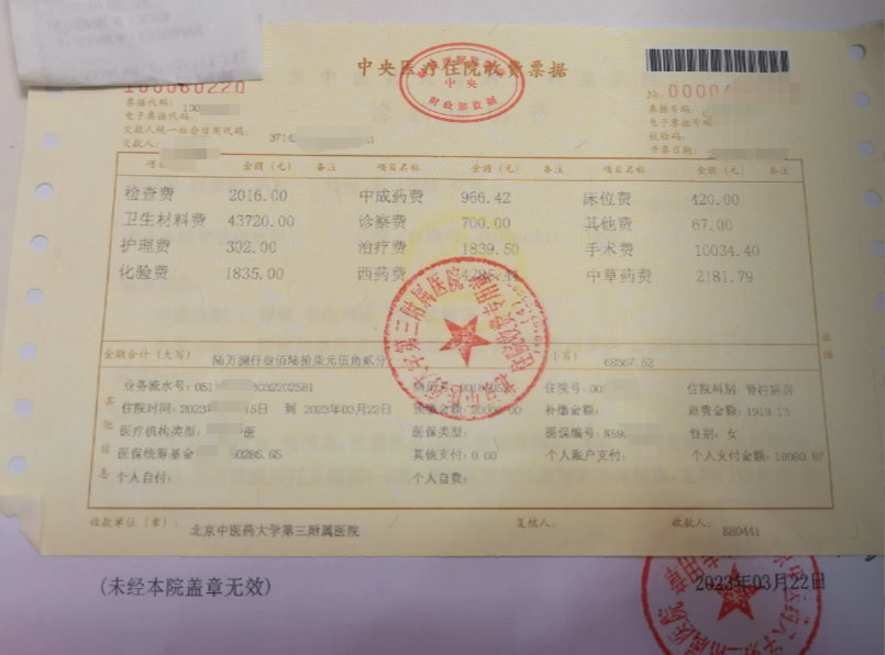 住院完整病历-缴费证明(收费票据)