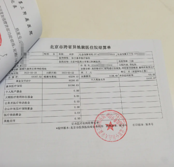 住院完整病历-缴费证明(住院结算单)