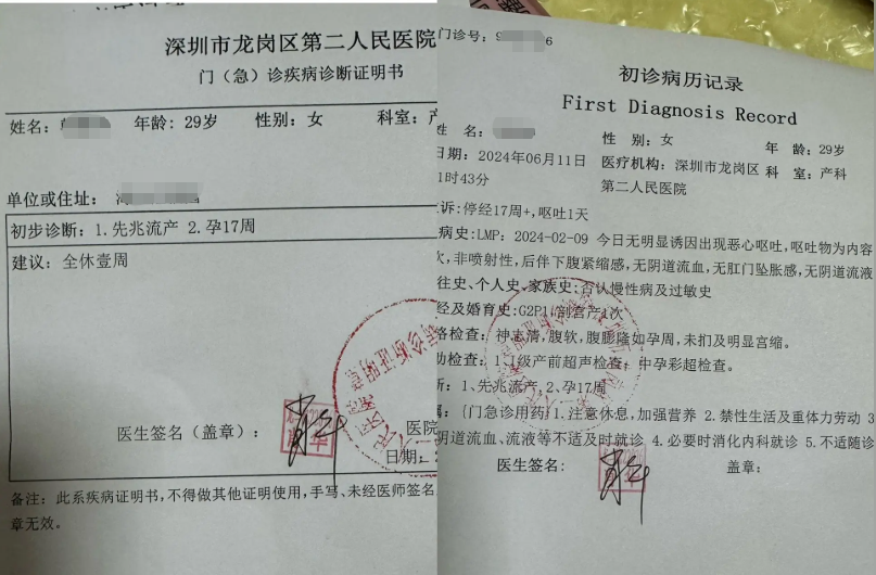 深圳医院怀孕病历单