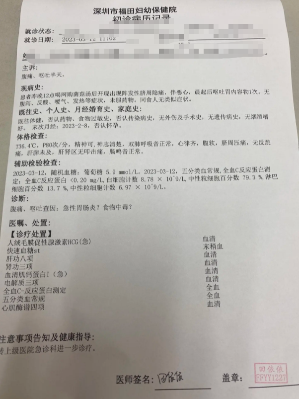 深圳妇幼保健院怀孕病历证明