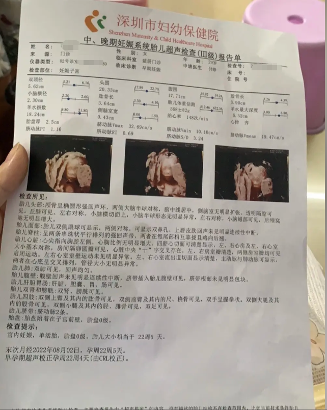 怀孕22周检查报告单