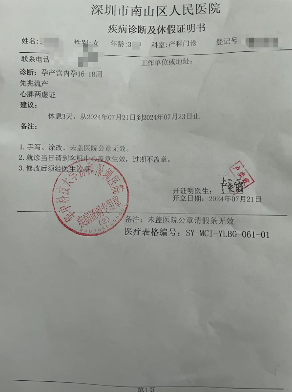 深圳医院怀孕诊断证明