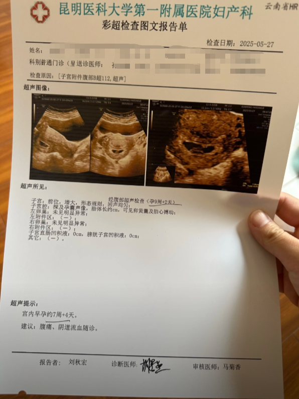 医院开的怀孕证明图片