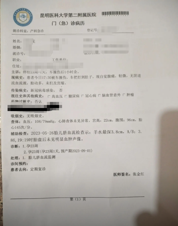 昆明医院开的怀孕门诊病历