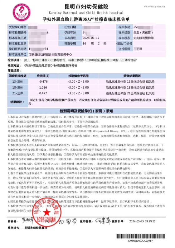 昆明怀孕报告单