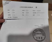 济南医院住院手术证明图片模板(3张)