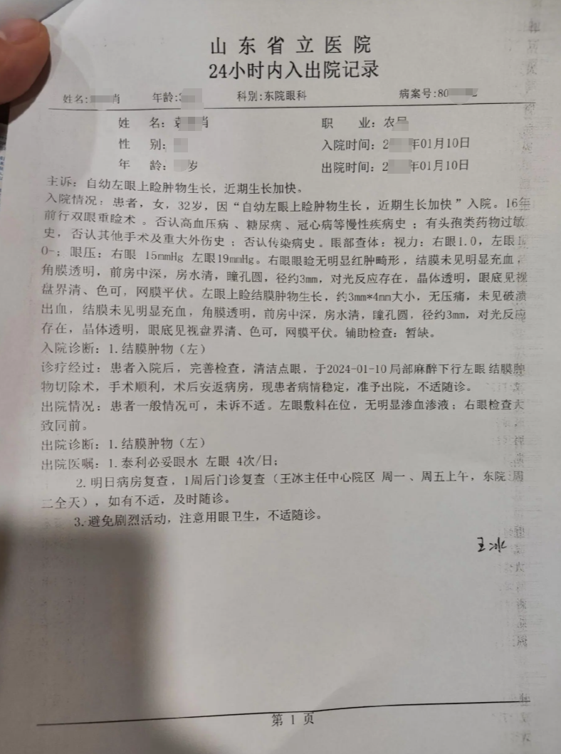 住院出院手术证明