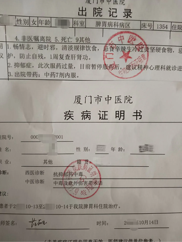 厦门住院出院证明