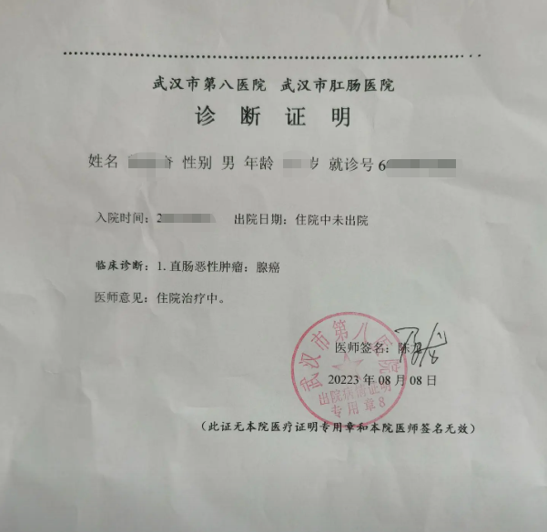 武汉医院诊断证明图片