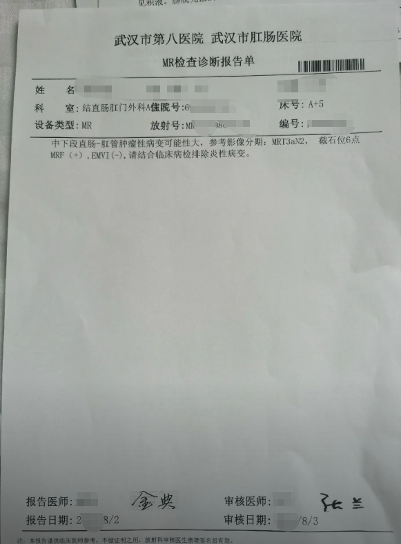 武汉医院报告单图片