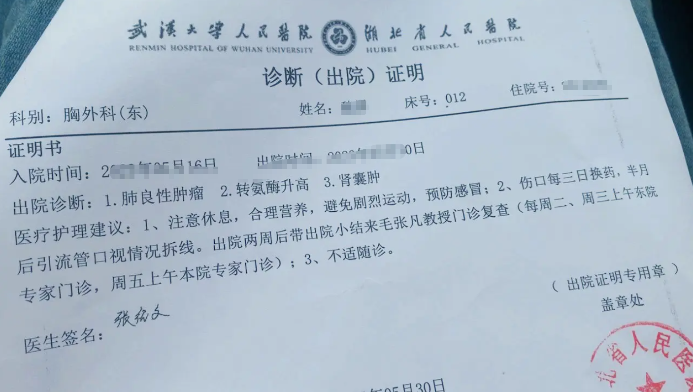 武汉医院出院证明图片