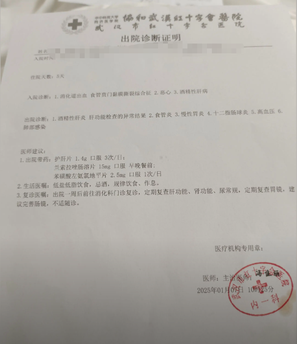武汉医院出院病历证明图片