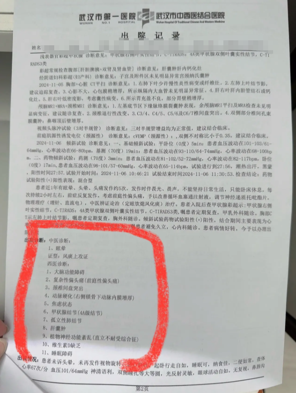 武汉医院出院小结(总结)图片(二)