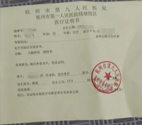 杭州医院摔伤证明图片示例(3张)