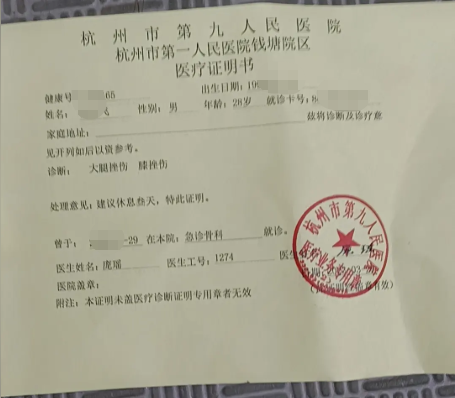 杭州摔伤医院证明图片