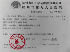 杭州医院诊断证明图片样本实拍(6张)