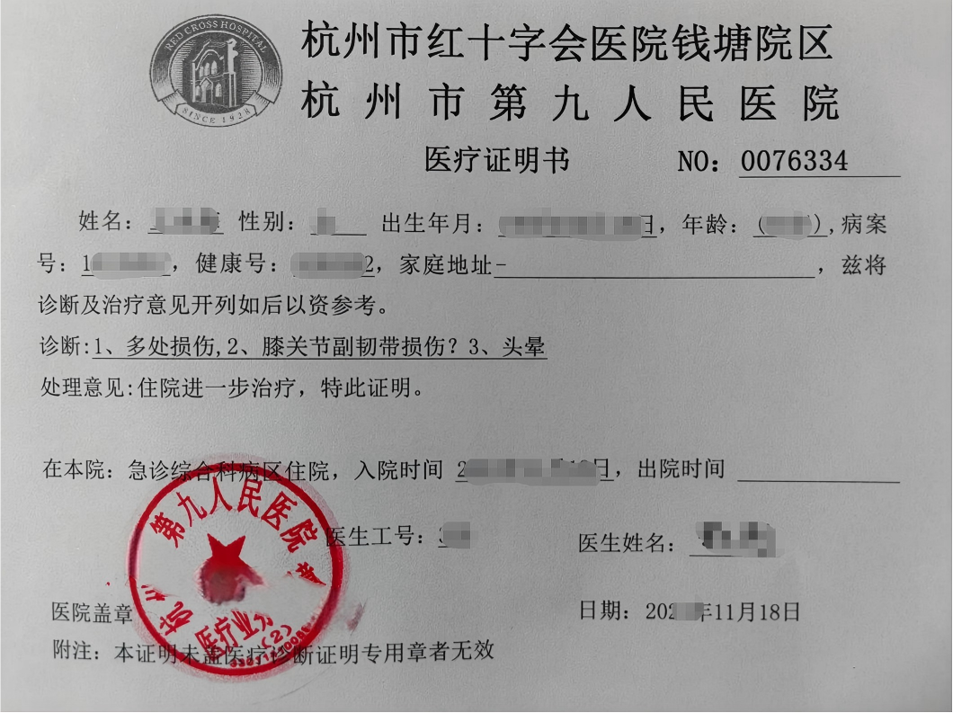 杭州诊断证明图片