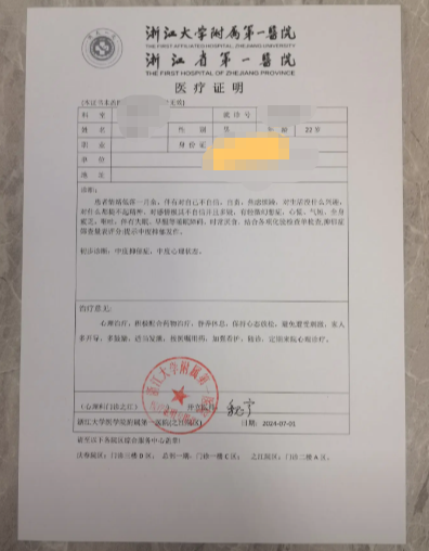 杭州第一医院诊断证明