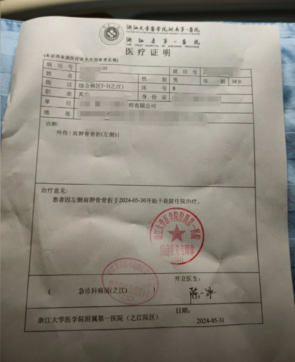 浙江杭州诊断证明示例