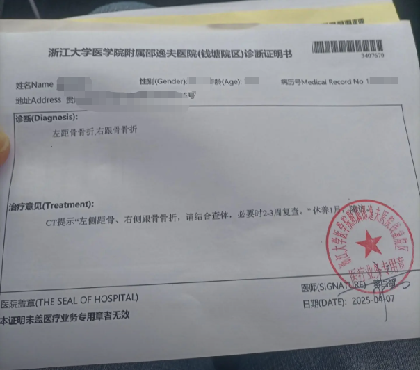 杭州邵逸夫医院诊断证明
