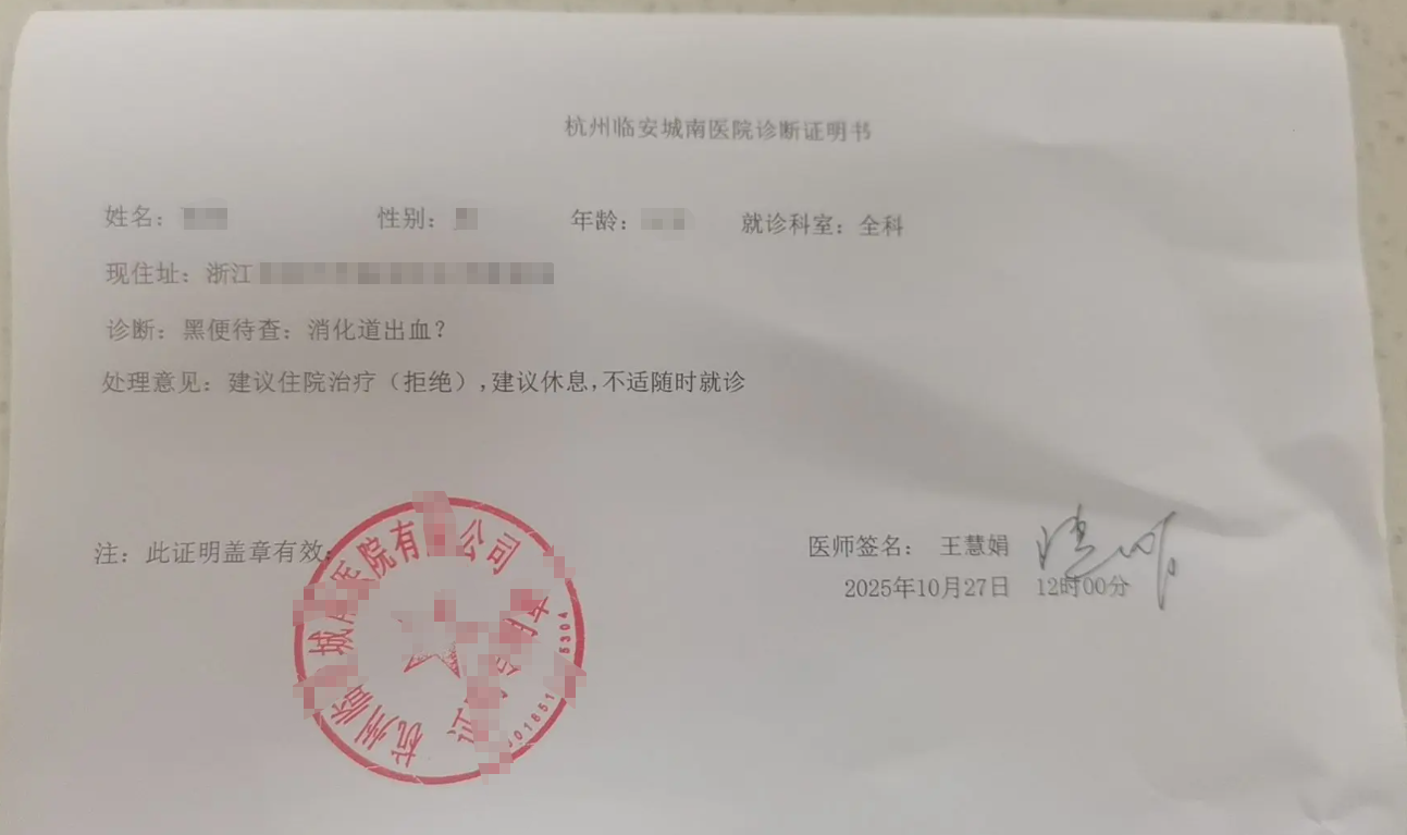 临安城南诊断证明