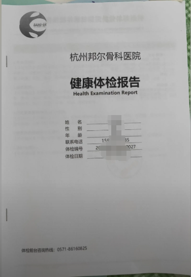 体检报告封面