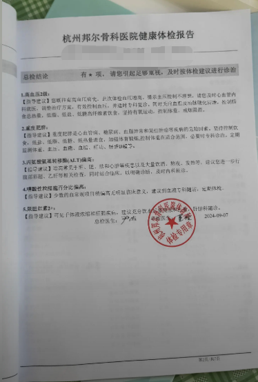 体检报告升高数值