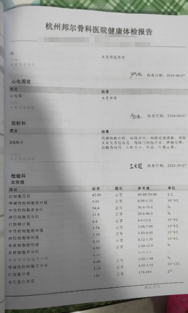 体检血常规报告单