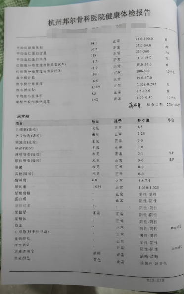 体检尿常规报告单