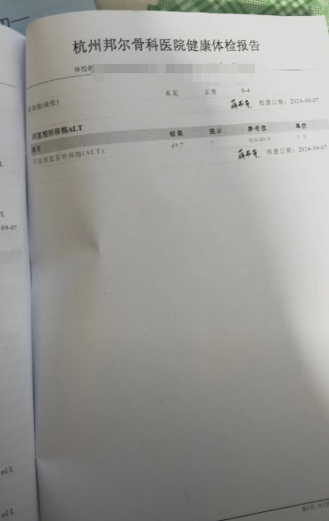 体检升高数值报告单