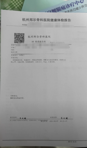 体检DRCT报告单