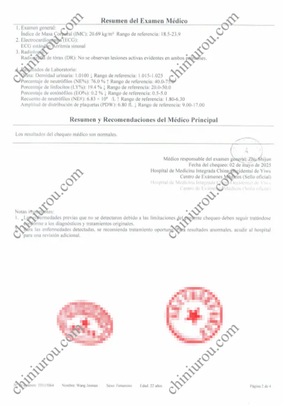 体检报告单英文版