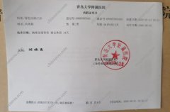 青岛医院病历单图片样本示例(6张)