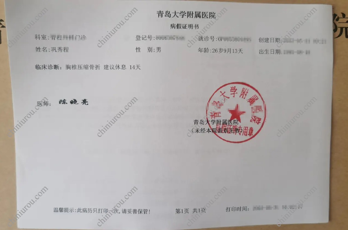 青岛医院病历单
