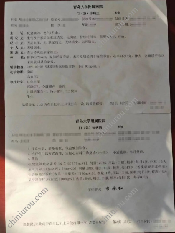 青岛门诊病历单