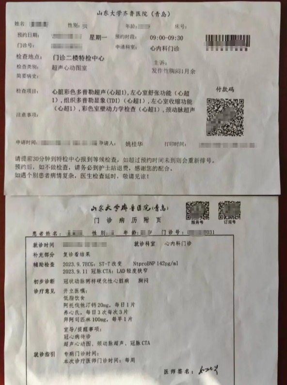 医院门诊病历单